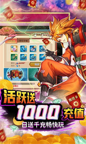 斗魂日送千元充福利版下载