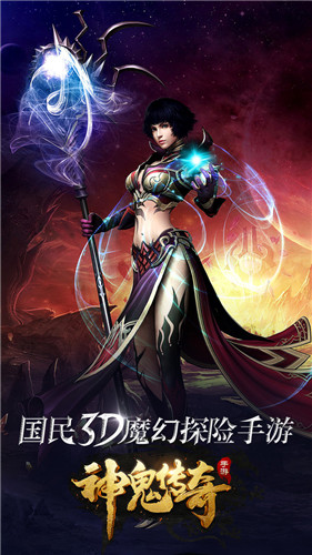 神鬼传奇魔幻大陆最新版