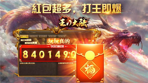 王的大陆正式版