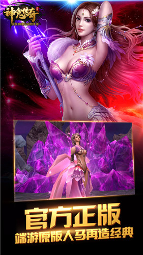 神鬼传奇魔幻大陆最新版
