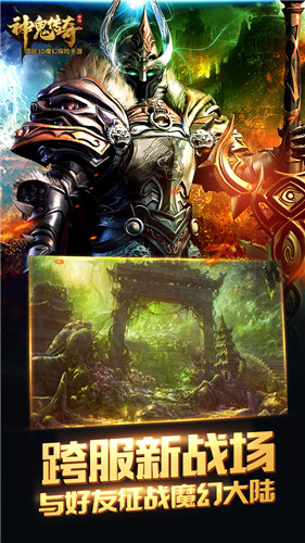 神鬼传奇魔幻大陆最新版