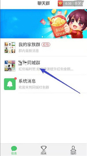 同城红包群赚钱版下载
