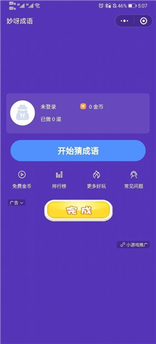 妙呀成语红包版