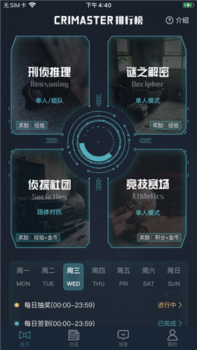 犯罪大师侦探委托5.13手机版