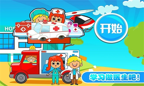 佩皮小镇迷你医院游戏