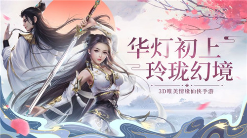 玲珑幻境诛仙轩辕首发版