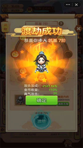 飞剑问仙手游