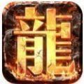 傲天神器打金单职业完整版