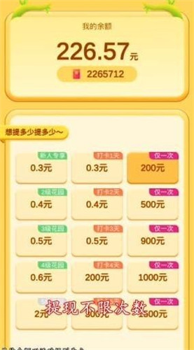 四季花园领红包版
