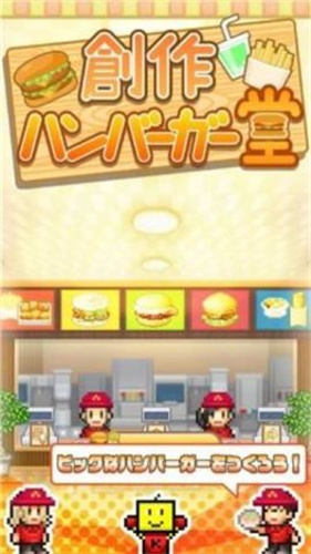 创意汉堡物语汉化版下载