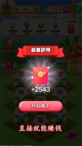 四季花园领红包版