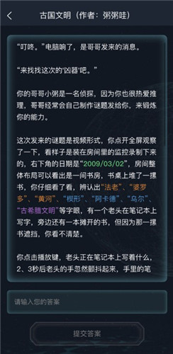 犯罪大师古国文明完整版