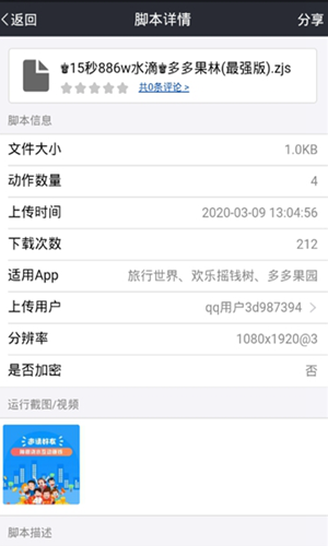 多多果园水滴无限修改器