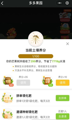 多多果园水滴无限修改器