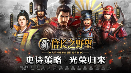 腾讯新信长之野望手机版