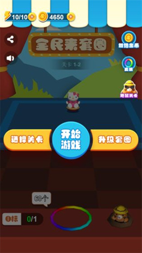 套了个圈手机游戏