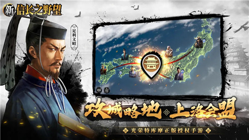 腾讯新信长之野望手机版