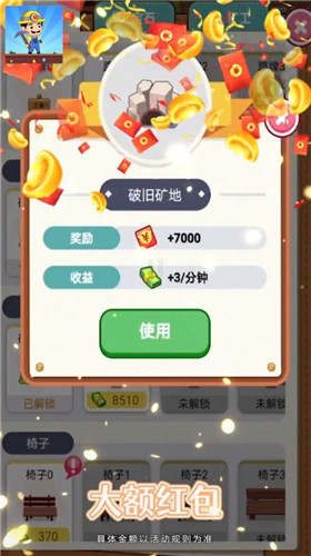 模拟矿场领红包版