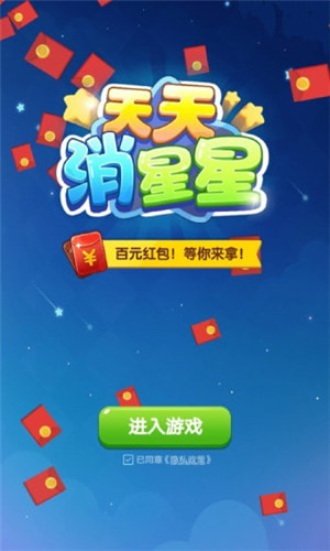 天天消星星3正版