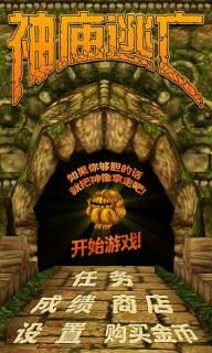 神庙逃亡1老版本1.6.2