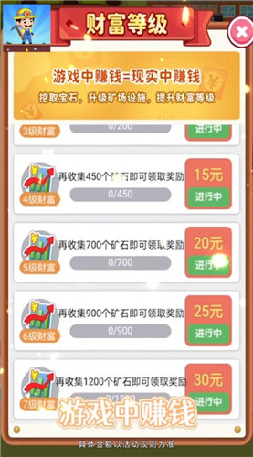 模拟矿场领红包版