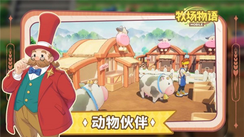 牧场物语mobile官方版