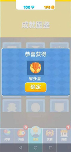 最强大脑昨日梦想家领红包版
