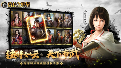 腾讯新信长之野望手机版
