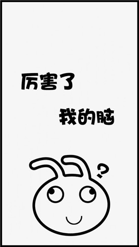 厉害了我的脑完整版