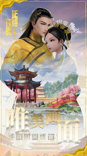 延禧攻略之凤凰于飞游戏