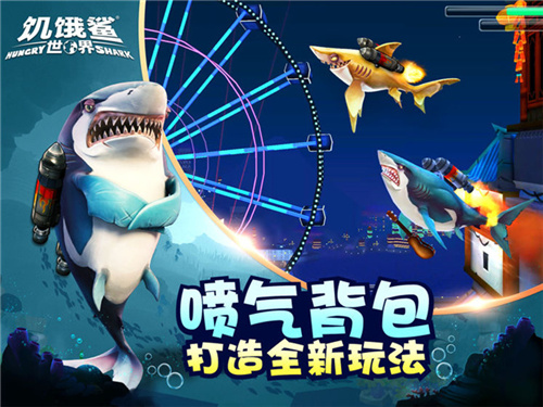 饥饿鲨世界国际服修改版