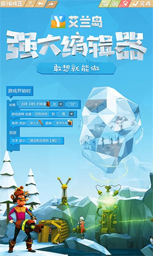 艾兰岛手游