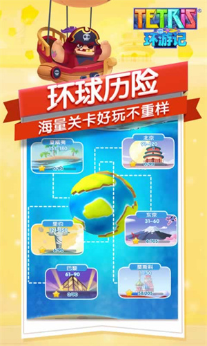 俄罗斯方块游记游戏