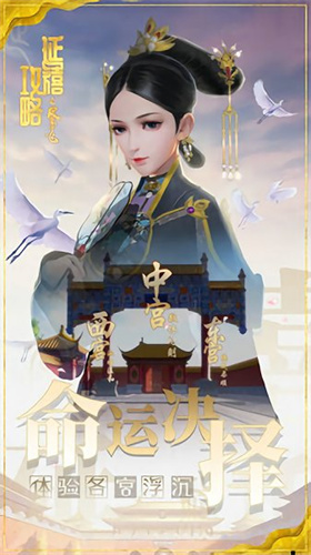 延禧攻略之凤凰于飞游戏