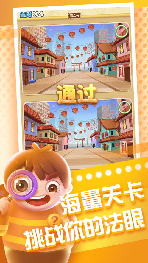 全民来找茬领金红包版