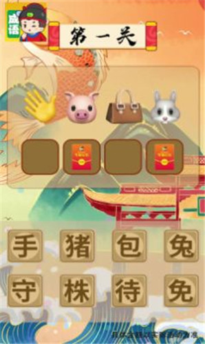 我来猜成语领红包版