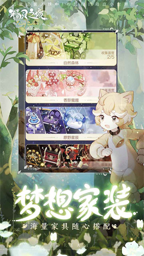 精灵之境手机游戏
