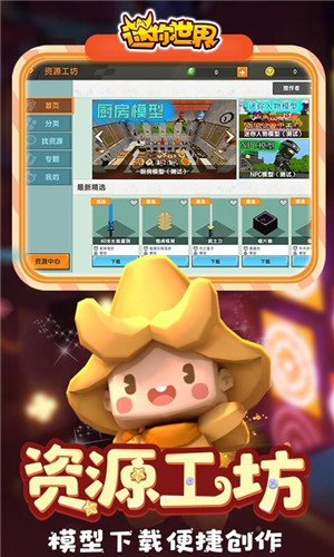 迷你世界1.0最新版