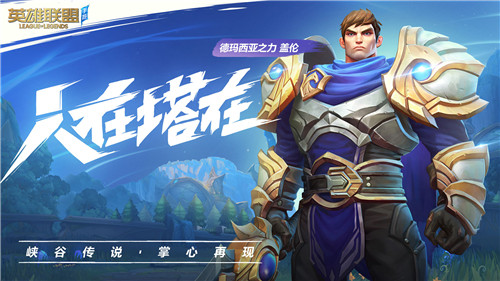 LOL手游520最新版