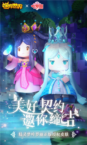 迷你世界1.0最新版