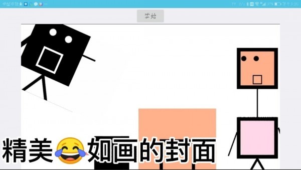 不要让敌人得逞官方正式版