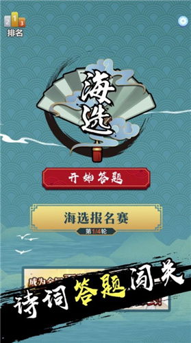 天天诗词大会红包安卓版