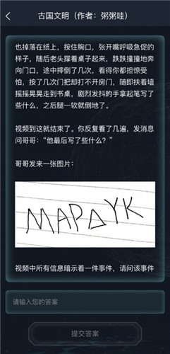 犯罪大师疑案追凶首发版