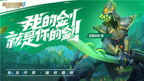 LOL手游520最新版