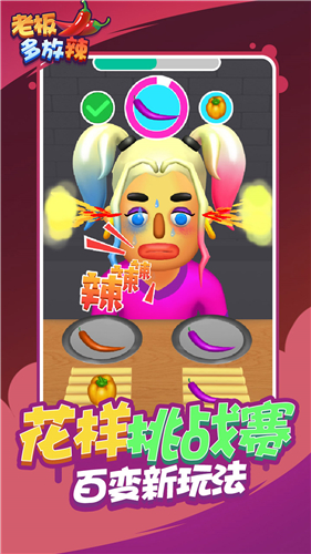 老板多放辣游戏安卓最新版