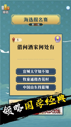 天天诗词大会红包安卓版