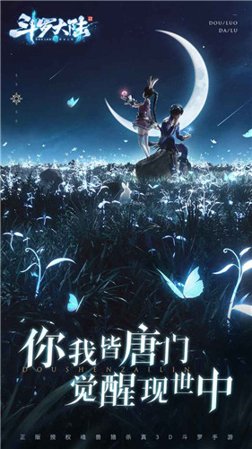 斗罗大陆2武魂觉醒完整版