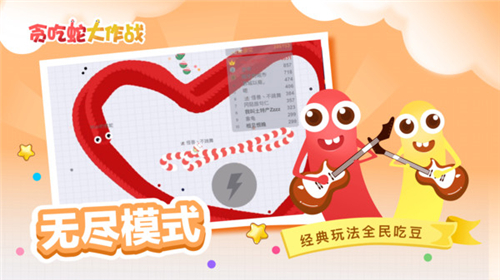贪吃蛇大作战游戏最新版