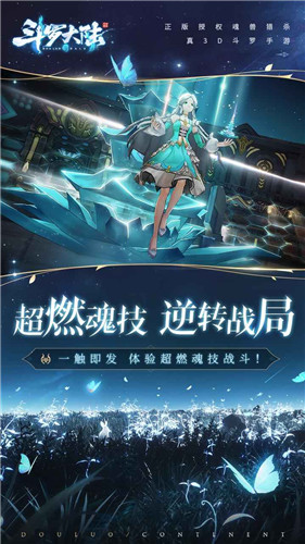 斗罗大陆2武魂觉醒完整版