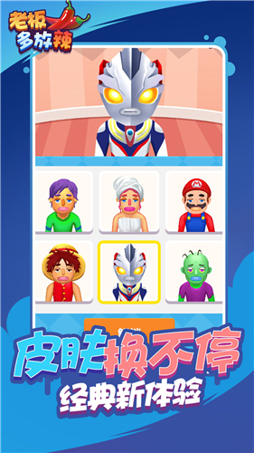 老板多放辣游戏安卓最新版